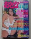 おとな倶楽部　1995年1月号　特集：肉体を売る牝の疼く女芯