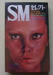 SMセレクト　1980年4月号