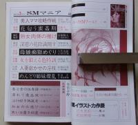 SMマニア　2001年3月号　