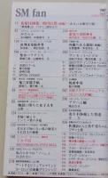 SMファン　1987年9月号　