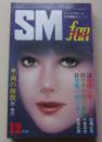 SMファン　1981年12月号　