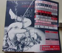 SMファン　1981年12月号　