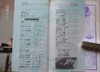 SM奇譚　1980年10月号