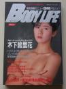 BODY LIFE ボディライフ 昭和63年2月号  