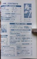 SMスピリッツ　1992年7月号　八荻純/今井その子/梶冴子