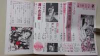 小説SMセレクト　1980年2月号