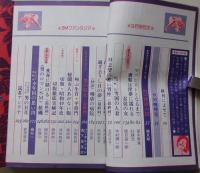 SMファンタジア　1975年9月号終刊号　
