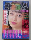 鮮烈　1995年11月号