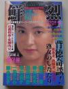 鮮烈　1997年7月号