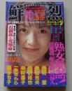 鮮烈　1996年7月号