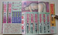 鮮烈　1993年8月号