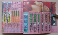 鮮烈　1996年2月号