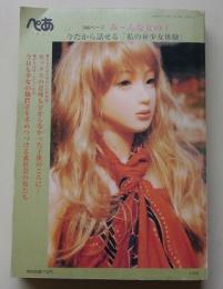 ぺあマガジン　2003年6月号　蘭望実/星野桃/蒼吹雪