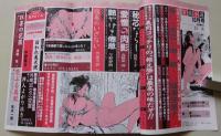官能小説　1993年10月号
