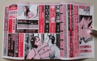官能小説　1994年8月号