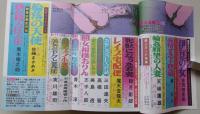 小説官能読切　平成7年8月号
