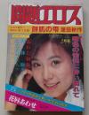 問題エロス　1983年2月号　