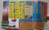 小説アサヒ　1988年5月号