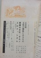 EROTICA えろちか 昭和46年7月号 特集：文化としてのセックス