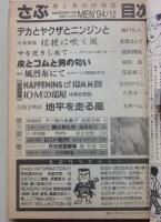 さぶ　1994年12月号