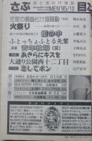 さぶ　1995年10月号