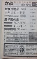 さぶ　1995年12月号　