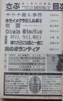 さぶ　1996年2月号　