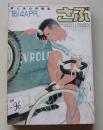さぶ　1996年4月号
