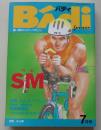 Badi バディ 1994年7月号