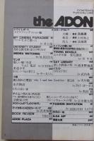アドン the ADON 1992年9月号