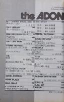 アドン the ADON 1992年2月号