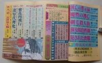 小説アサヒ　1992年1月号