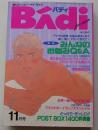 BAdi バディ 1998年11月号