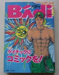 BAdi バディ 1994年12月号