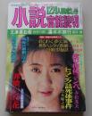 小説　官能読切　平成6年12月号