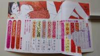 官能小説　昭和56年1月号