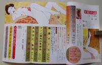 官能小説　1986年2月号　