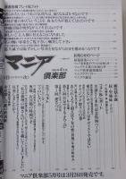 マニア俱楽部　1994年4月号通巻92号　特集：ママのいない日に......
