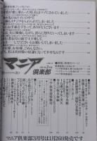 マニア俱楽部　1991年2月号通巻54号　