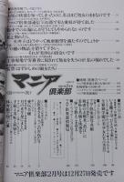 マニア俱楽部　1991年1月号通巻53号　特集：羞恥と苦痛と快感を教える