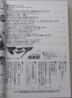 マニア俱楽部　1992年11月号通巻75号　特集：ニンフたちがいる風景
