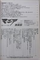 マニア俱楽部　1993年7月号通巻83号　