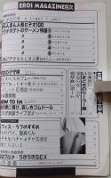 EROS エロスマガジン　昭和63年6月号　小林ひとみ/桂木麻也子/中沢慶子