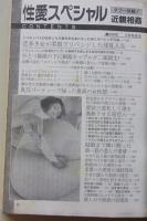 性愛スペシャル　2000年3月号　特集：タブー体験！近親相姦