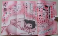 問題エロス　1984年2月号
