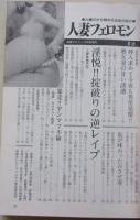 人妻フェロモン　平成11年12月号　特集：肛姦の汚辱と快美