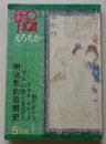 EROTICA えろちか 昭和47年5月号