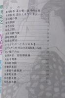 艶麗女秘画集　1989年　大正昭和猥情物語集
