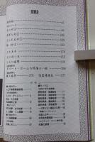 春画と秘本傑作選　平成5年12月号　春画特集