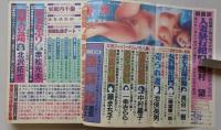 鮮烈　1995年8月号　